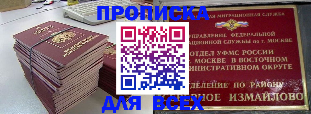 временная регистрация в Астрахани